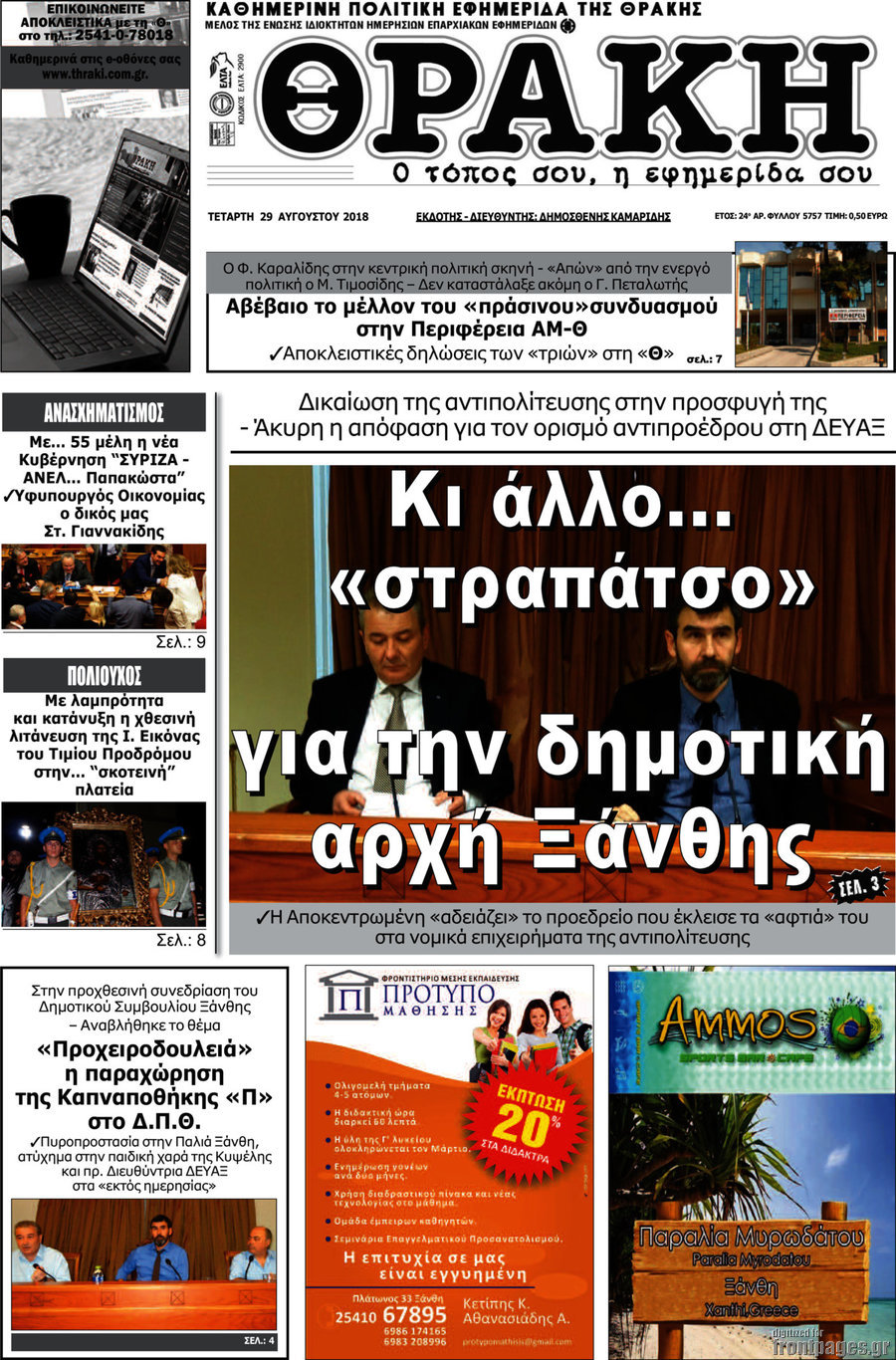 Θράκη
