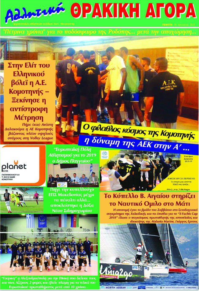 Θρακική Αγορά