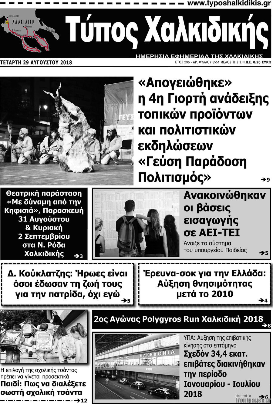 Τύπος Χαλκιδικής