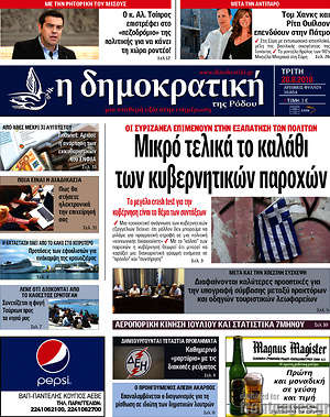 Πρωτοσέλιδο Δημοκρατική Ρόδου