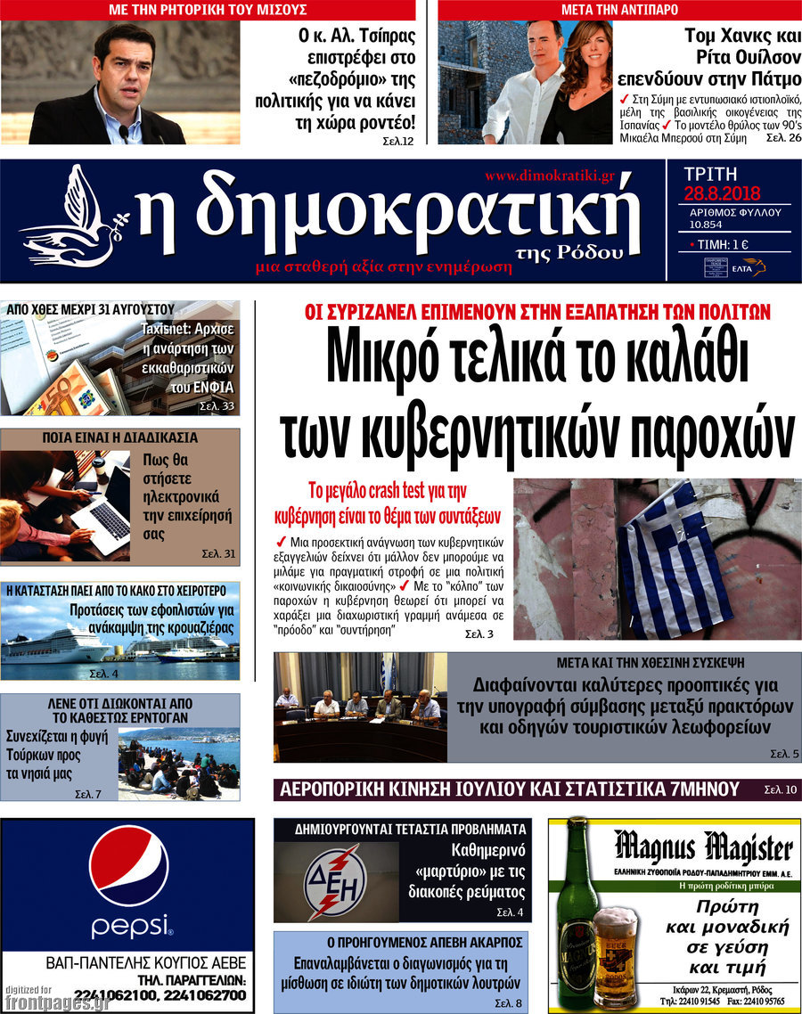 Δημοκρατική Ρόδου