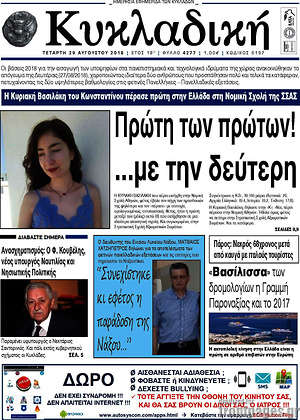 Πρωτοσέλιδο Κυκλαδική
