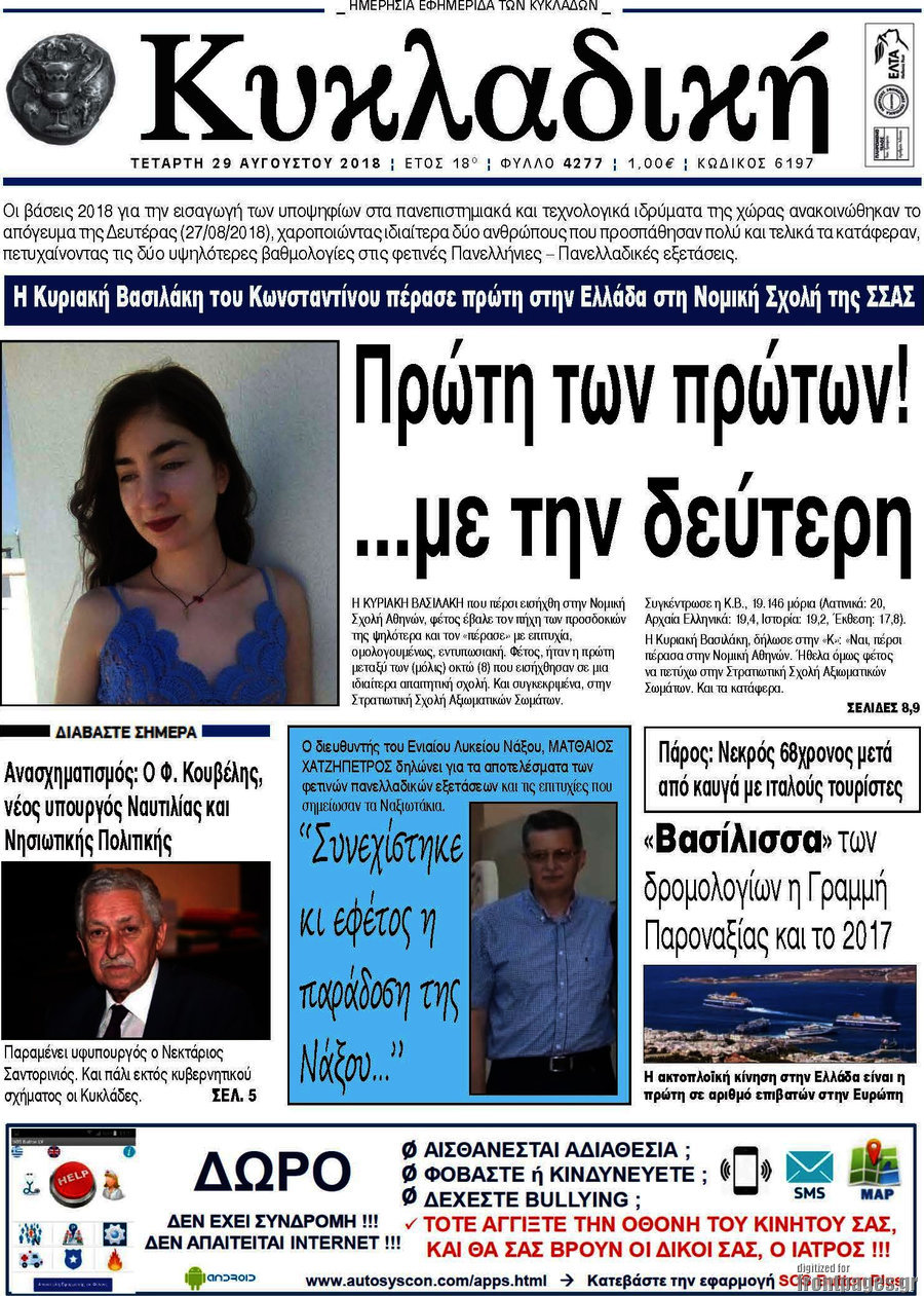 Κυκλαδική