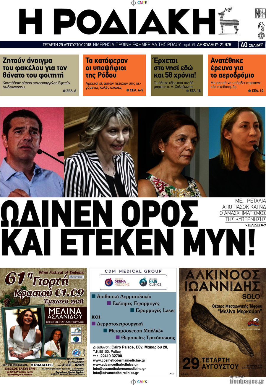 Η Ροδιακή
