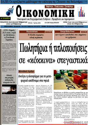 Πρωτοσέλιδο Οικονομική