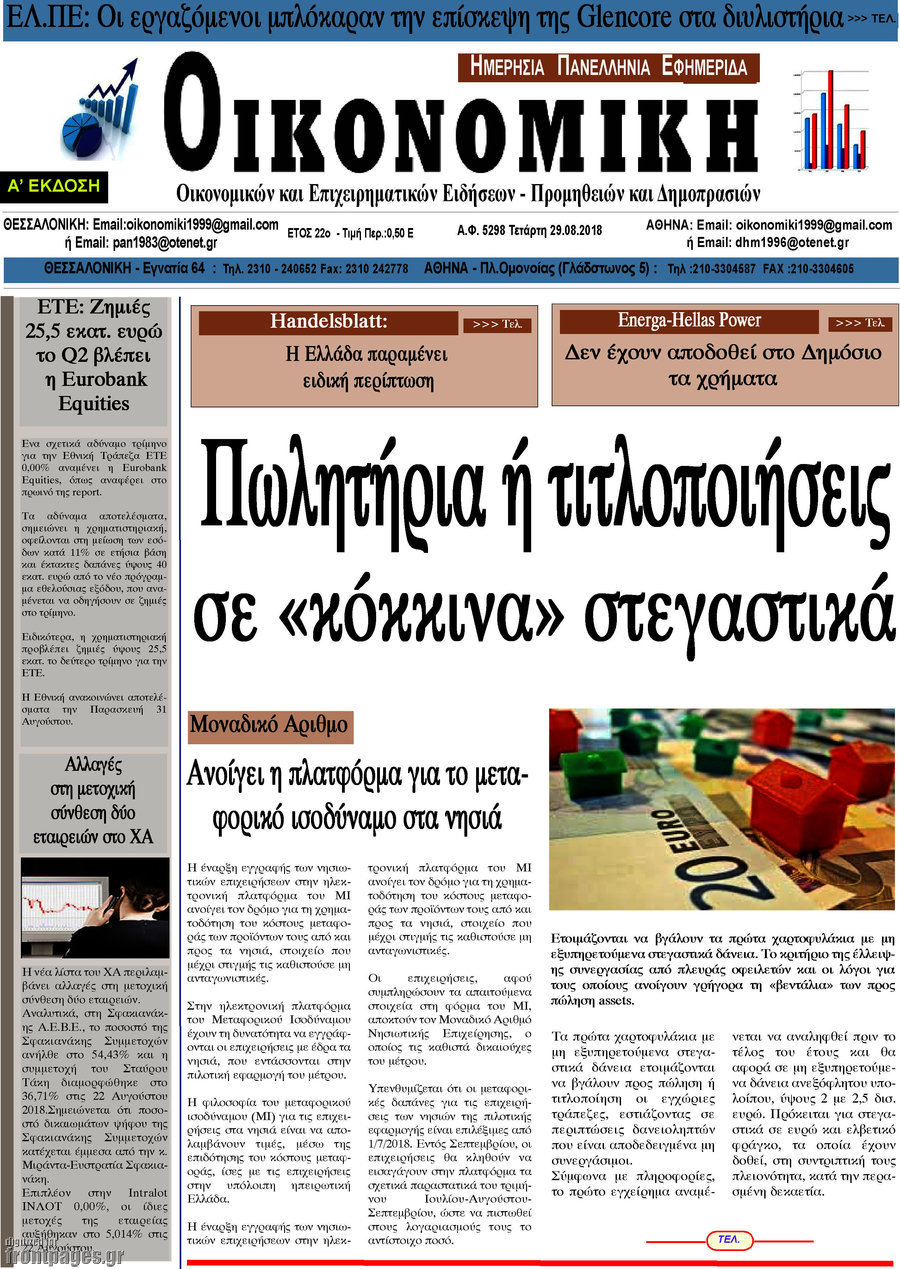 Οικονομική