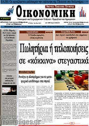 /Οικονομική