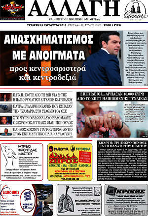 Πρωτοσέλιδο Αλλαγή