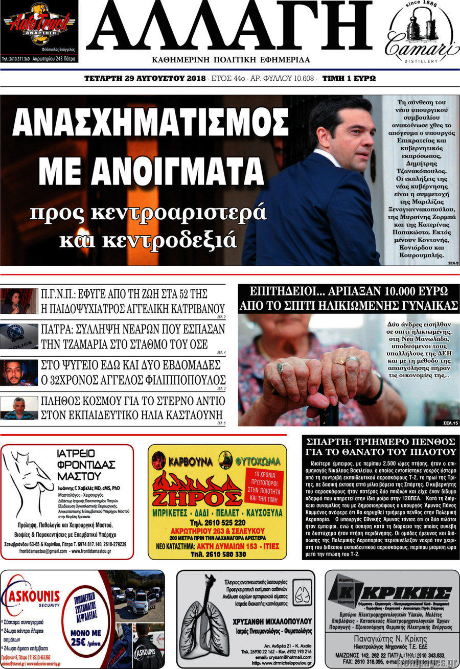 Αλλαγή