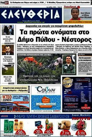 Πρωτοσέλιδο Ελευθερία