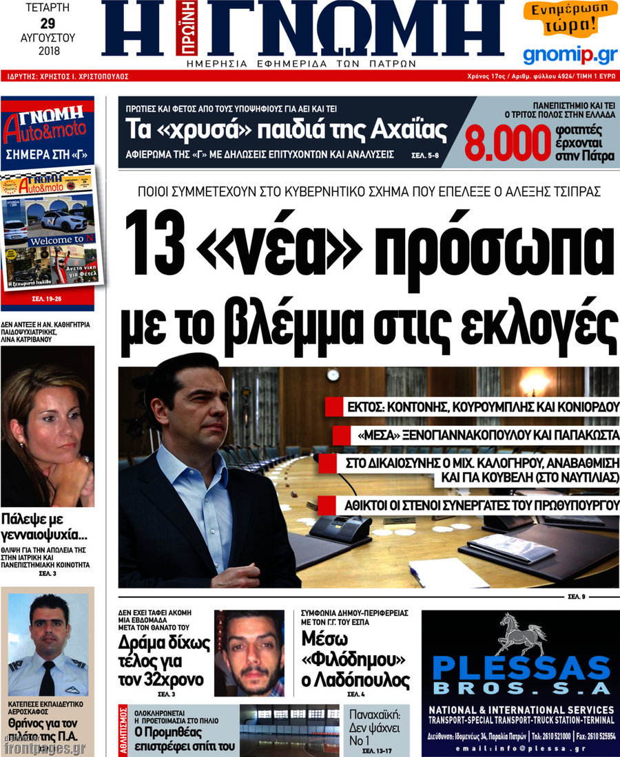 Η Γνώμη