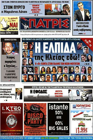 Πρωτοσέλιδο Πατρίς