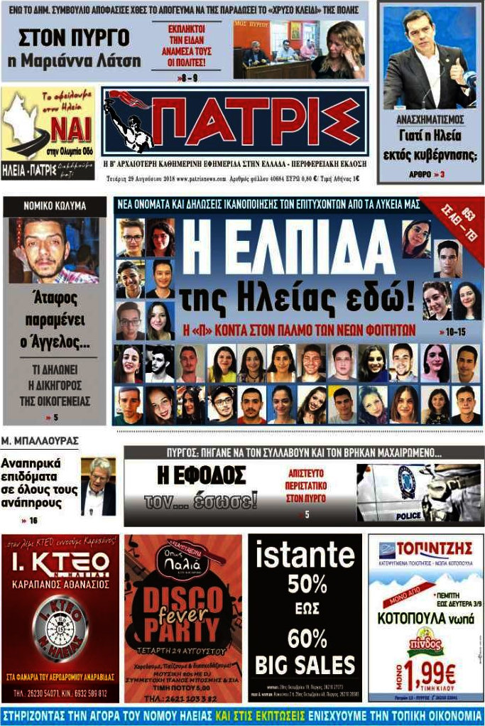 Πατρίς