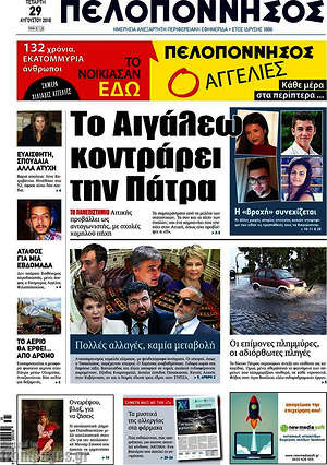 Πρωτοσέλιδο Πελοπόννησος