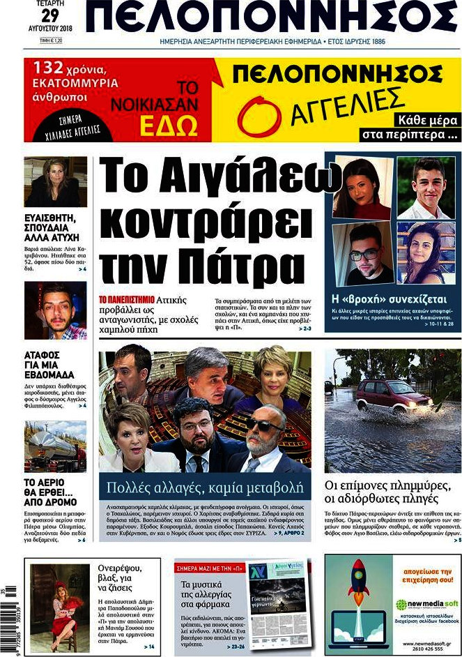 Πελοπόννησος