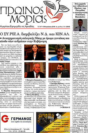 Πρωτοσέλιδο Πρωινός Μοριάς