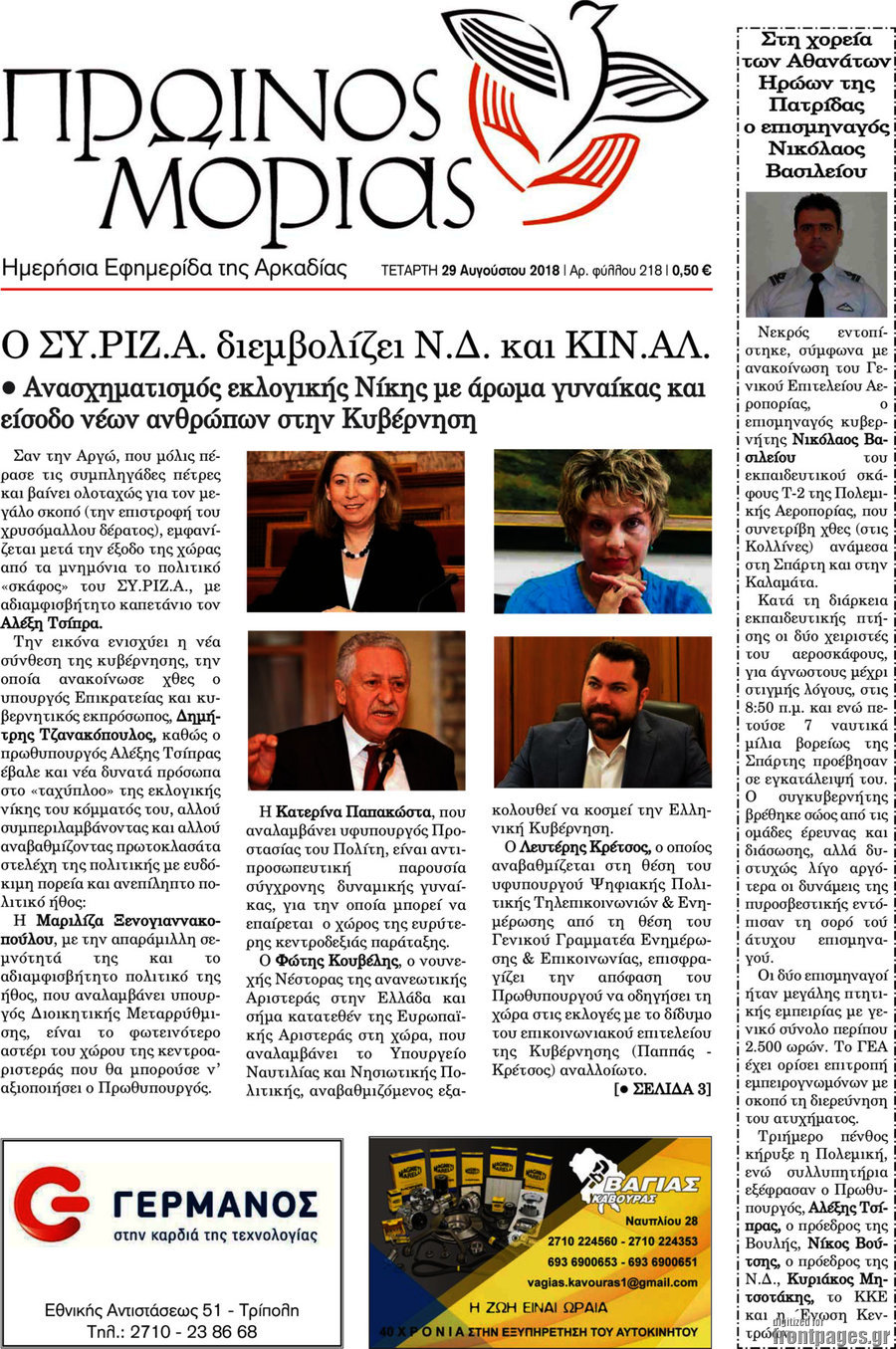Πρωινός Μοριάς