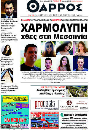 Πρωτοσέλιδο Θάρρος