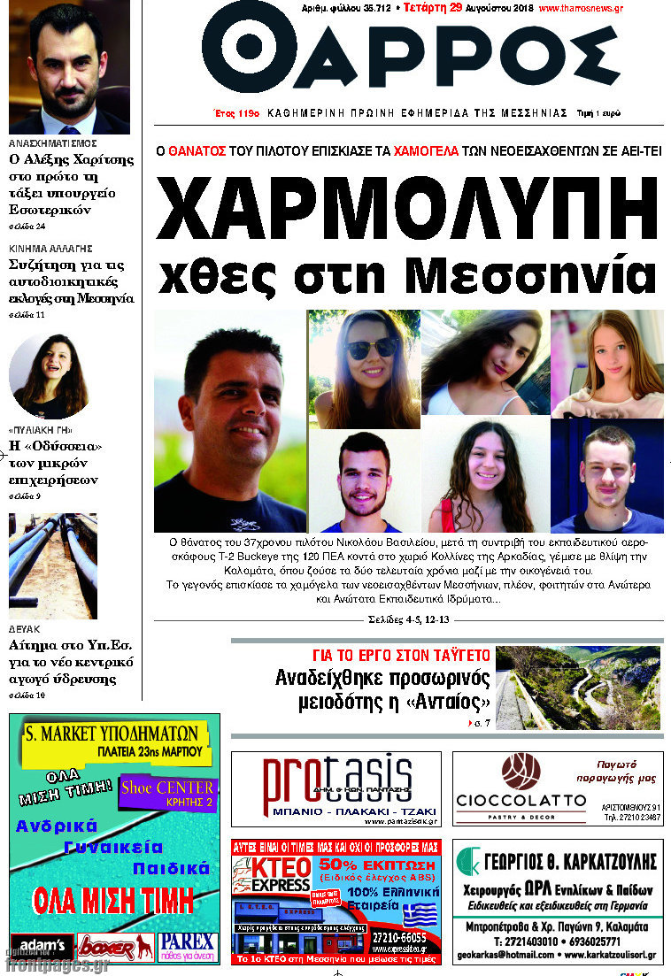 Θάρρος
