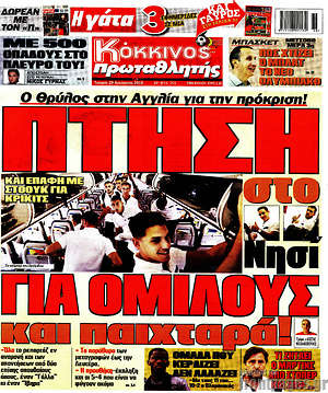 Πρωτοσέλιδο εφημερίδας Πρωταθλητής - protoselida