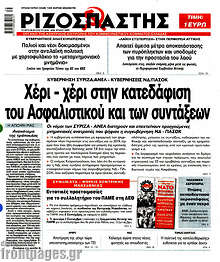Χέρι - χέρι στην κατεδάφιση του ασφαλιστικού και των συντάξεων