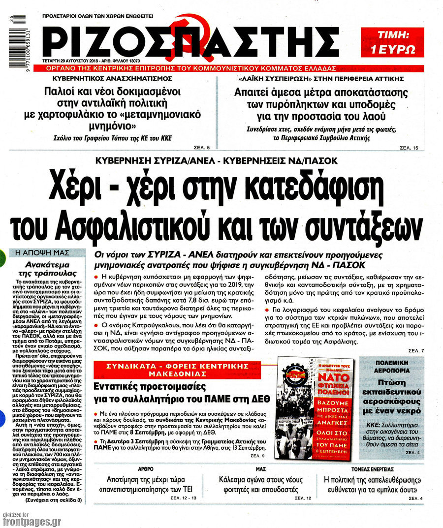 Ριζοσπάστης