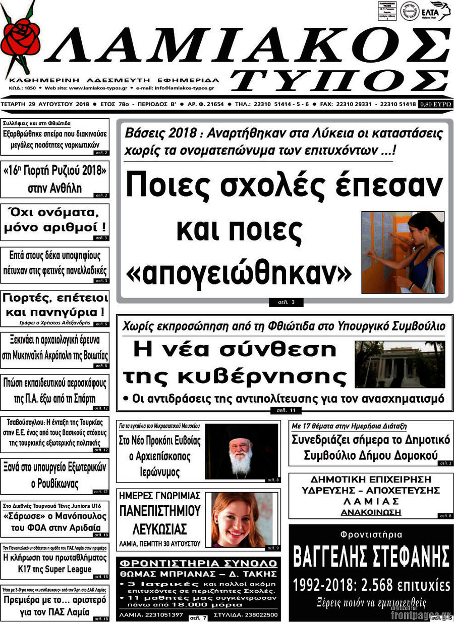Λαμιακός Τύπος