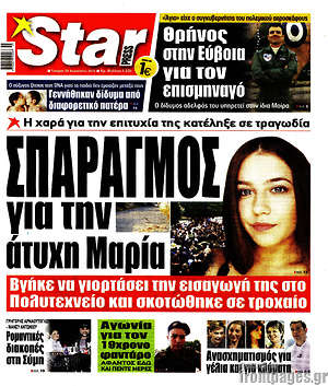 Πρωτοσέλιδο εφημερίδας Star press - protoselida