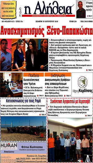 Πρωτοσέλιδο Η Αλήθεια