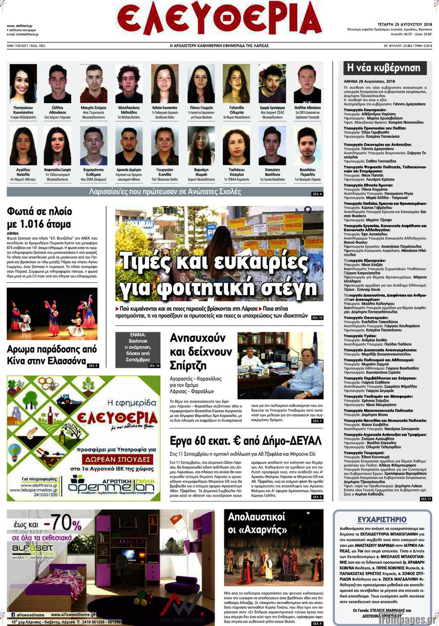 Ελευθερία