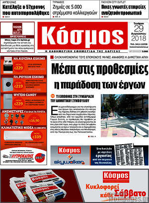 Πρωτοσέλιδο Κόσμος