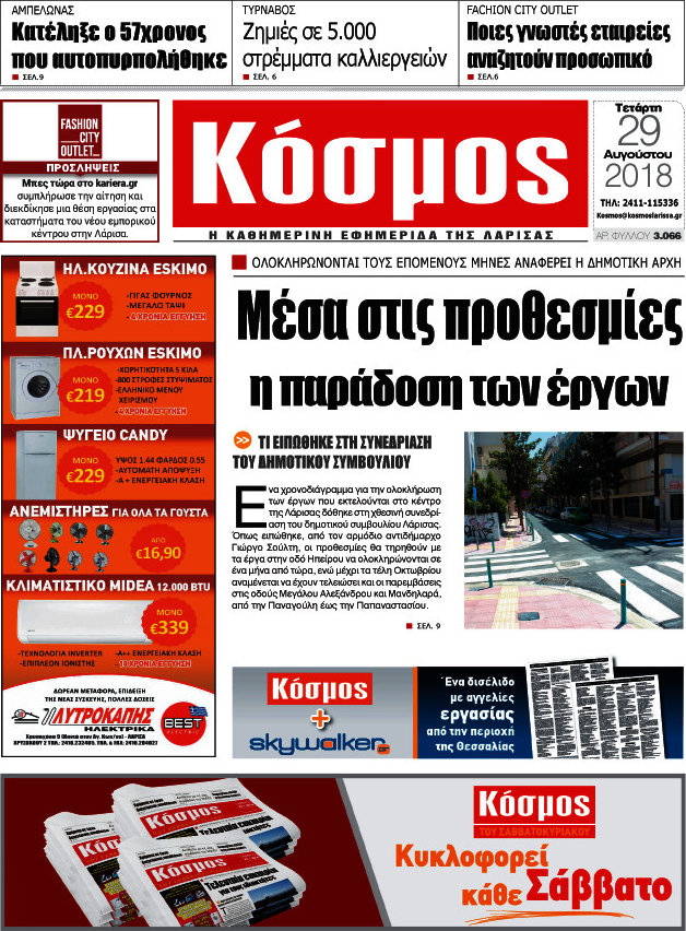 Κόσμος