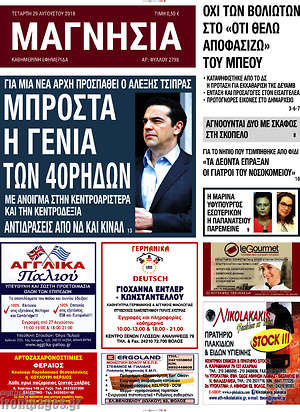 Πρωτοσέλιδο Μαγνησία