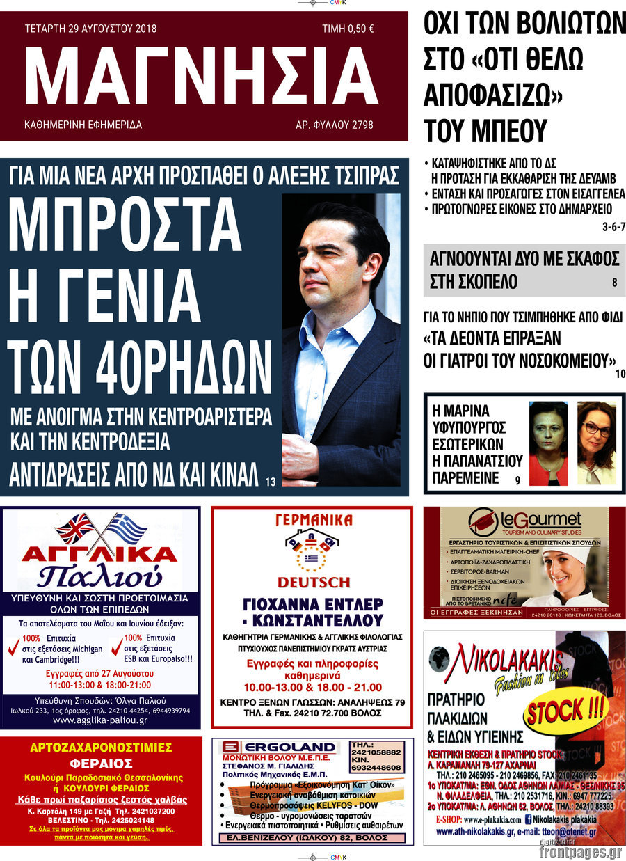 Μαγνησία