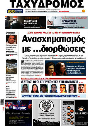 Πρωτοσέλιδο Ταχυδρόμος