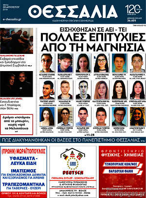 Πρωτοσέλιδο Θεσσαλία