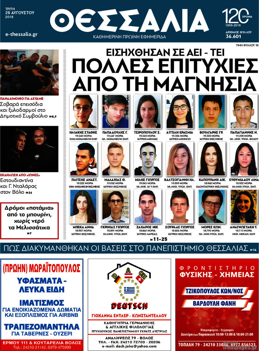 Θεσσαλία