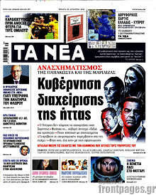 Κυβέρνηση διαχείρισης της ήττας