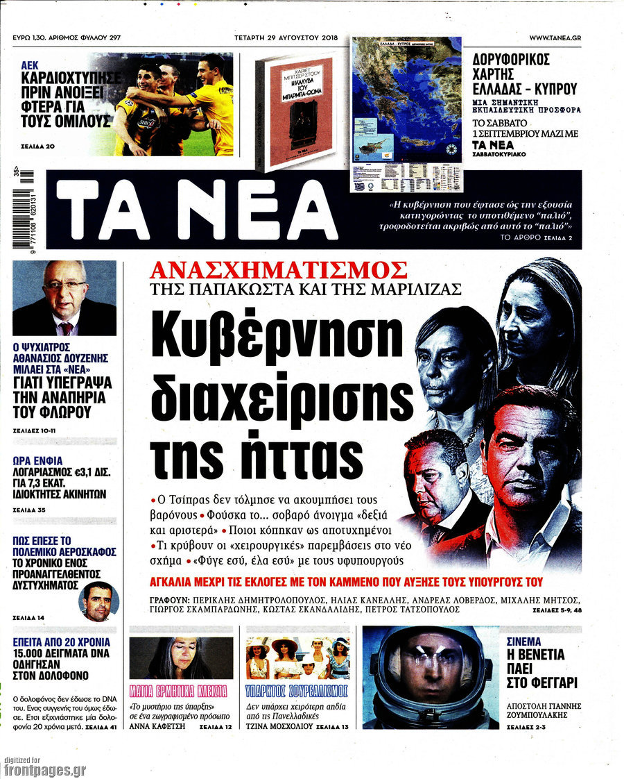 Τα Νέα