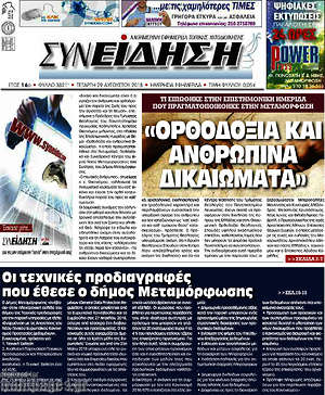 Πρωτοσέλιδο Συνείδηση