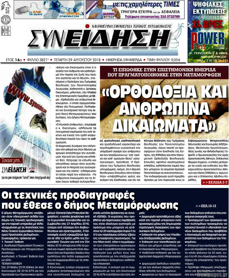 Συνείδηση