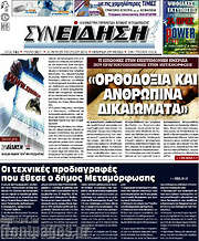 /Συνείδηση