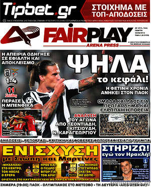 Πρωτοσέλιδο εφημερίδας Fair Play - protoselida