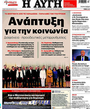 Αυγή: Ανάπτυξη για την κοινωνία