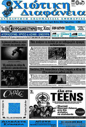 Πρωτοσέλιδο Χιώτικη Διαφάνεια