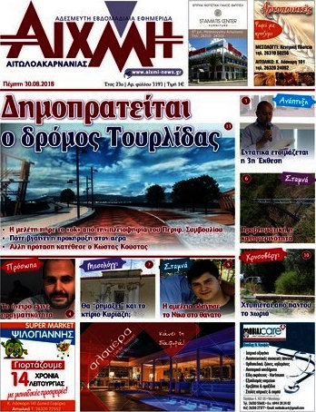 Αιχμή