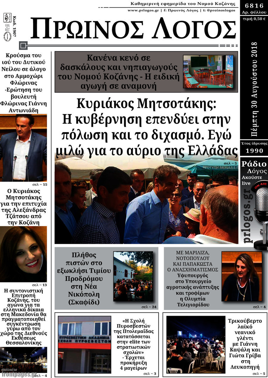 Πρωινός Λόγος