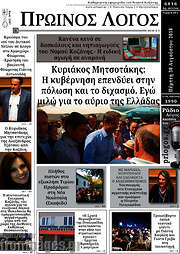 /Πρωινός Λόγος