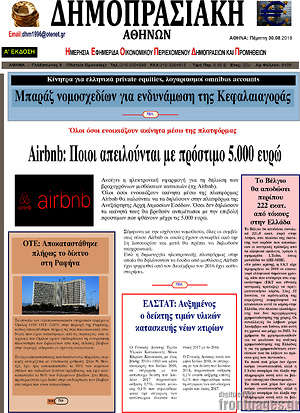 Πρωτοσέλιδο Δημοπρασιακή Αθηνών