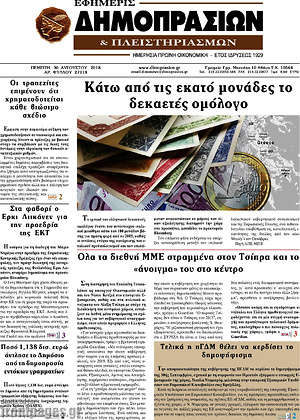 Πρωτοσέλιδο Εφημερίς Δημοπρασιών